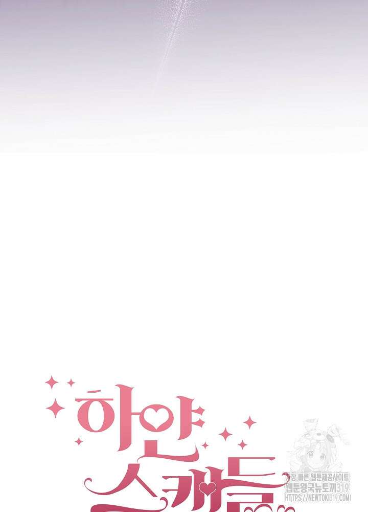 하얀 스캔들 프롤로그 105