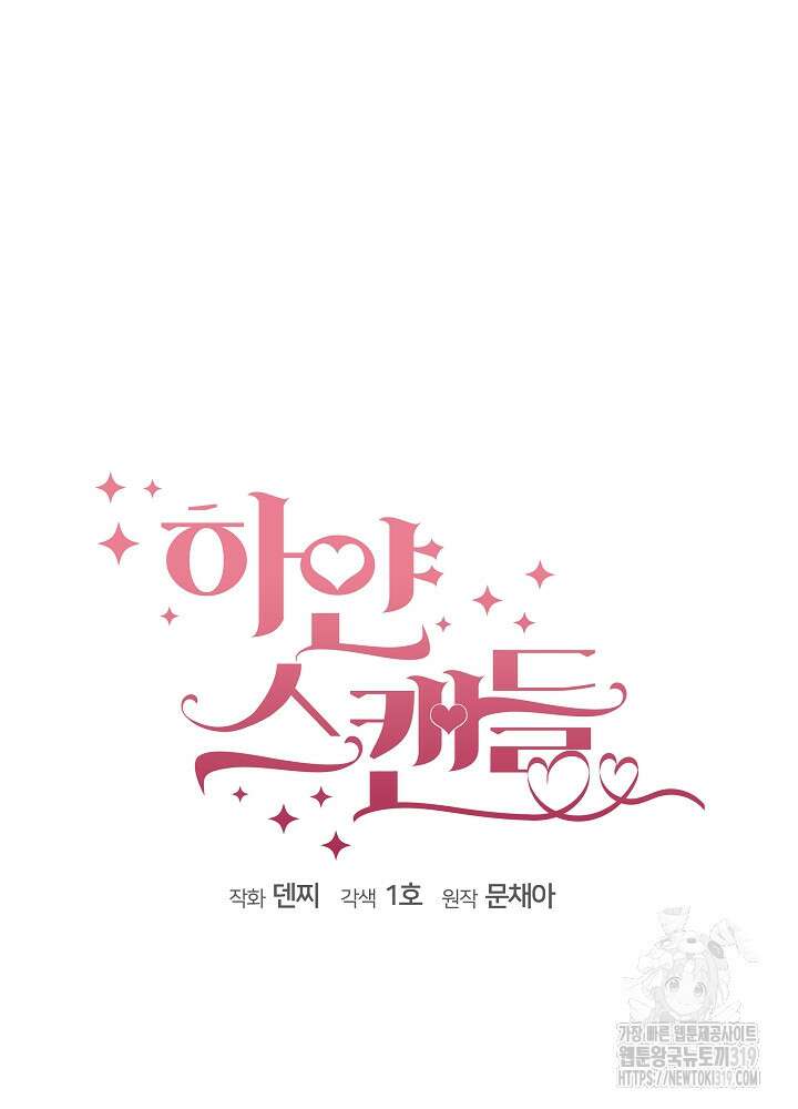 하얀 스캔들 7화 4