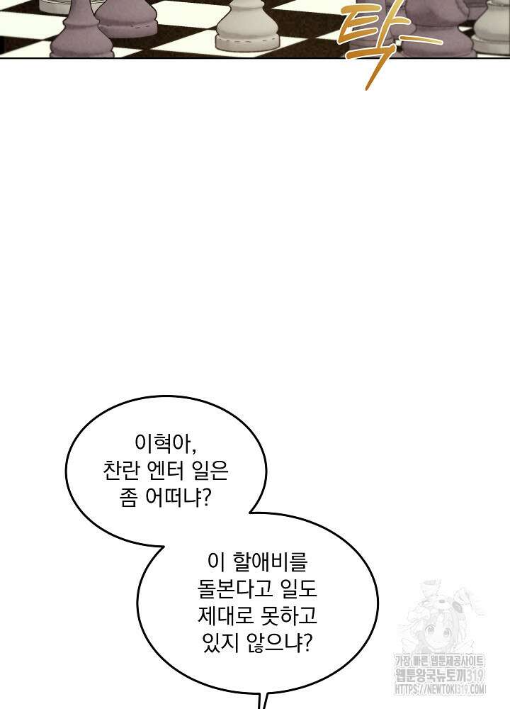 하얀 스캔들 7화 6