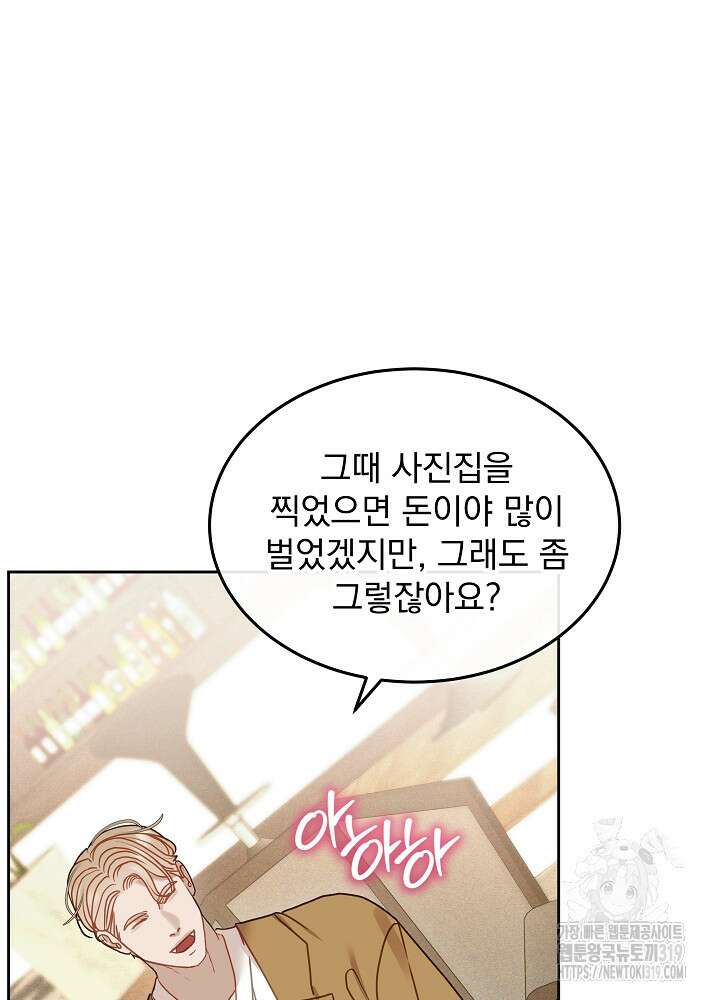 하얀 스캔들 19화 3