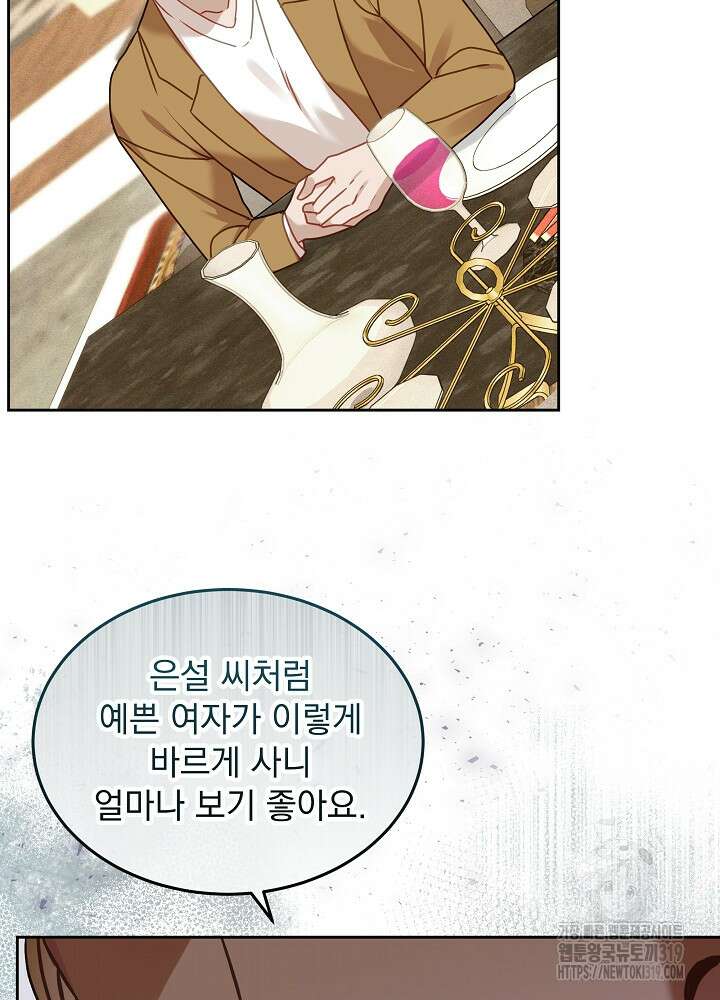 하얀 스캔들 19화 4