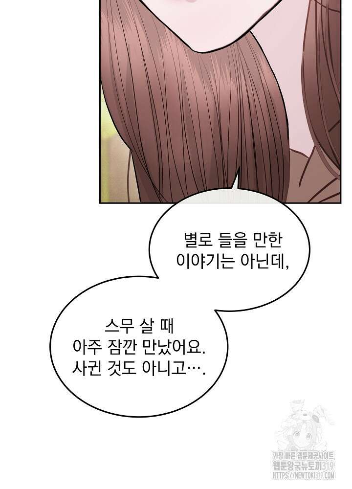 하얀 스캔들 19화 10
