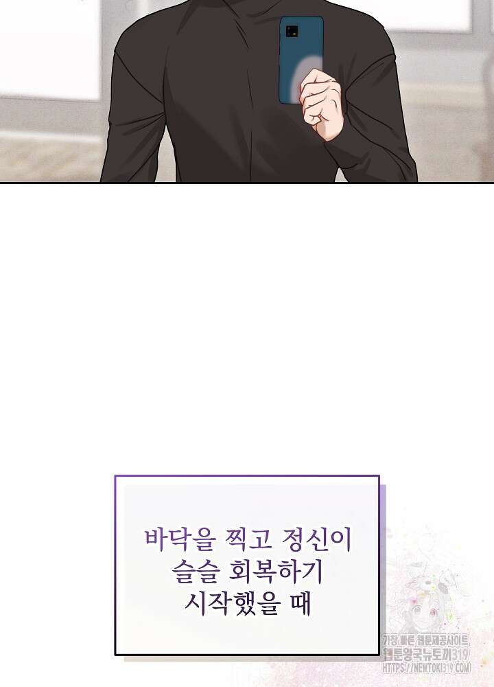 하얀 스캔들 19화 17