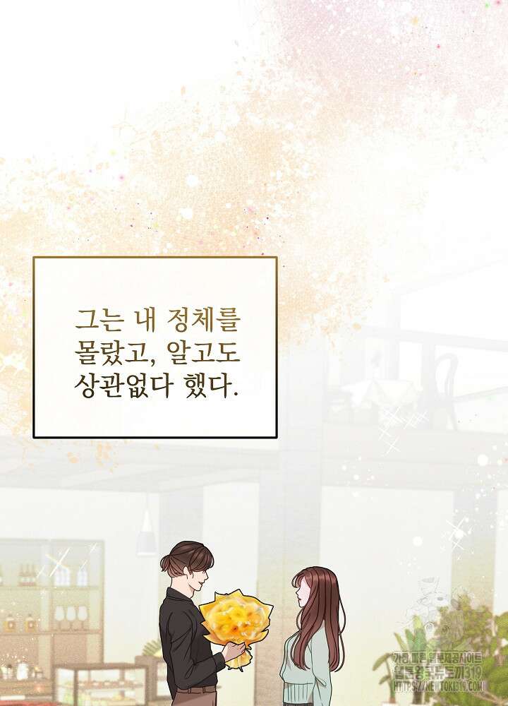 하얀 스캔들 19화 18