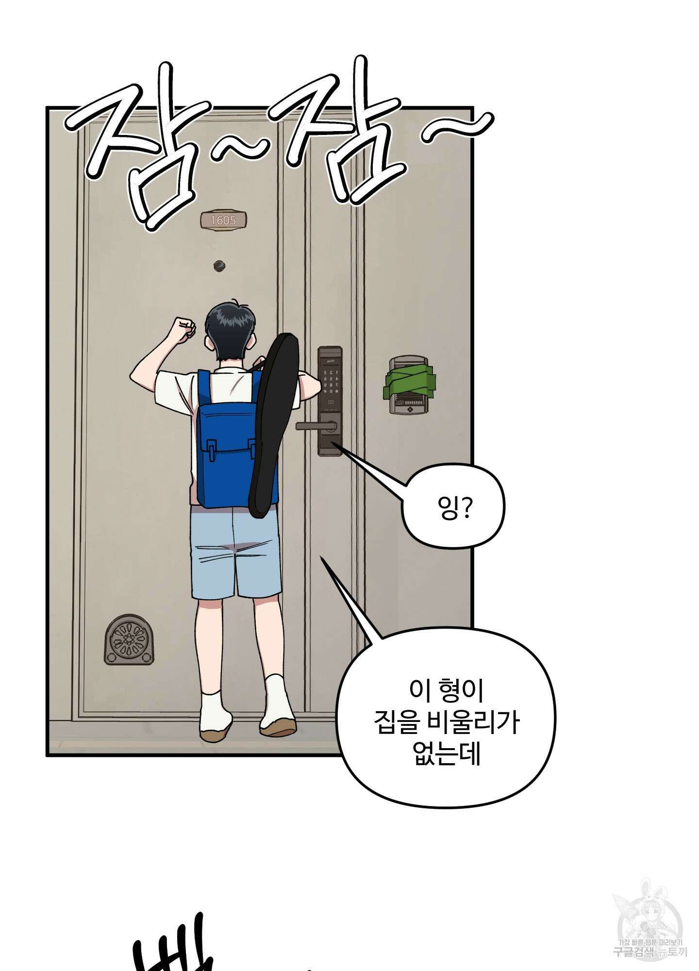 경비 청년 33화 4