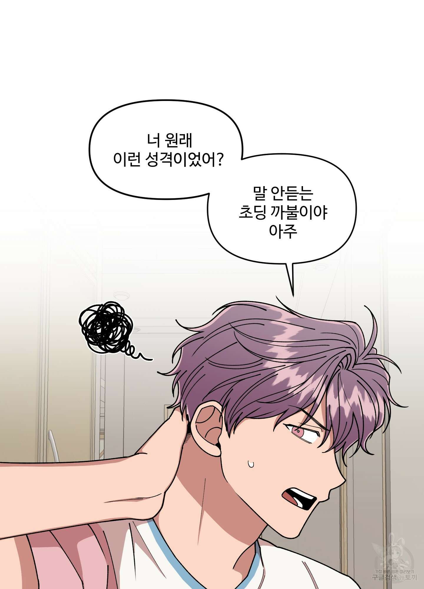 경비 청년 33화 8