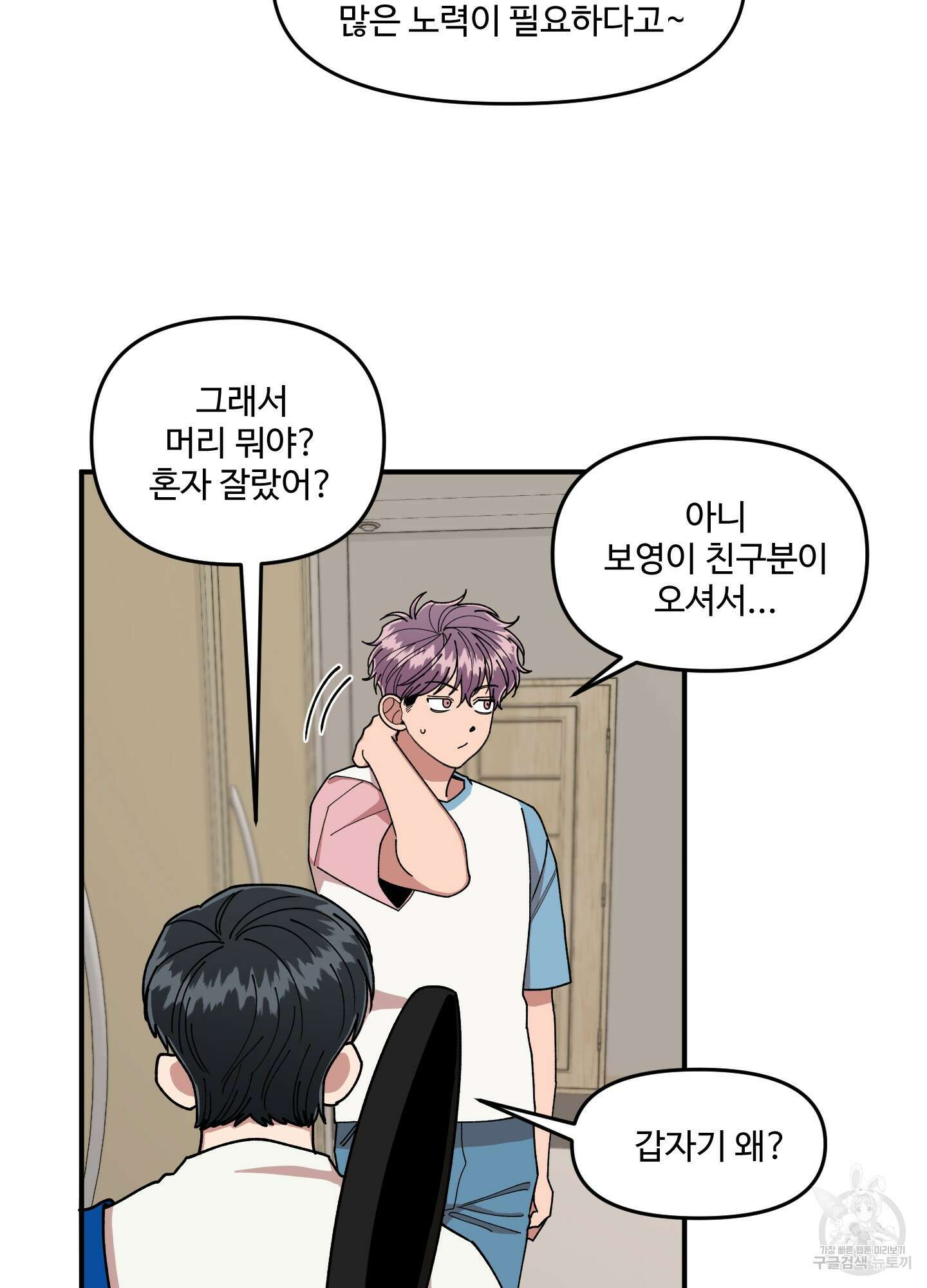 경비 청년 33화 12