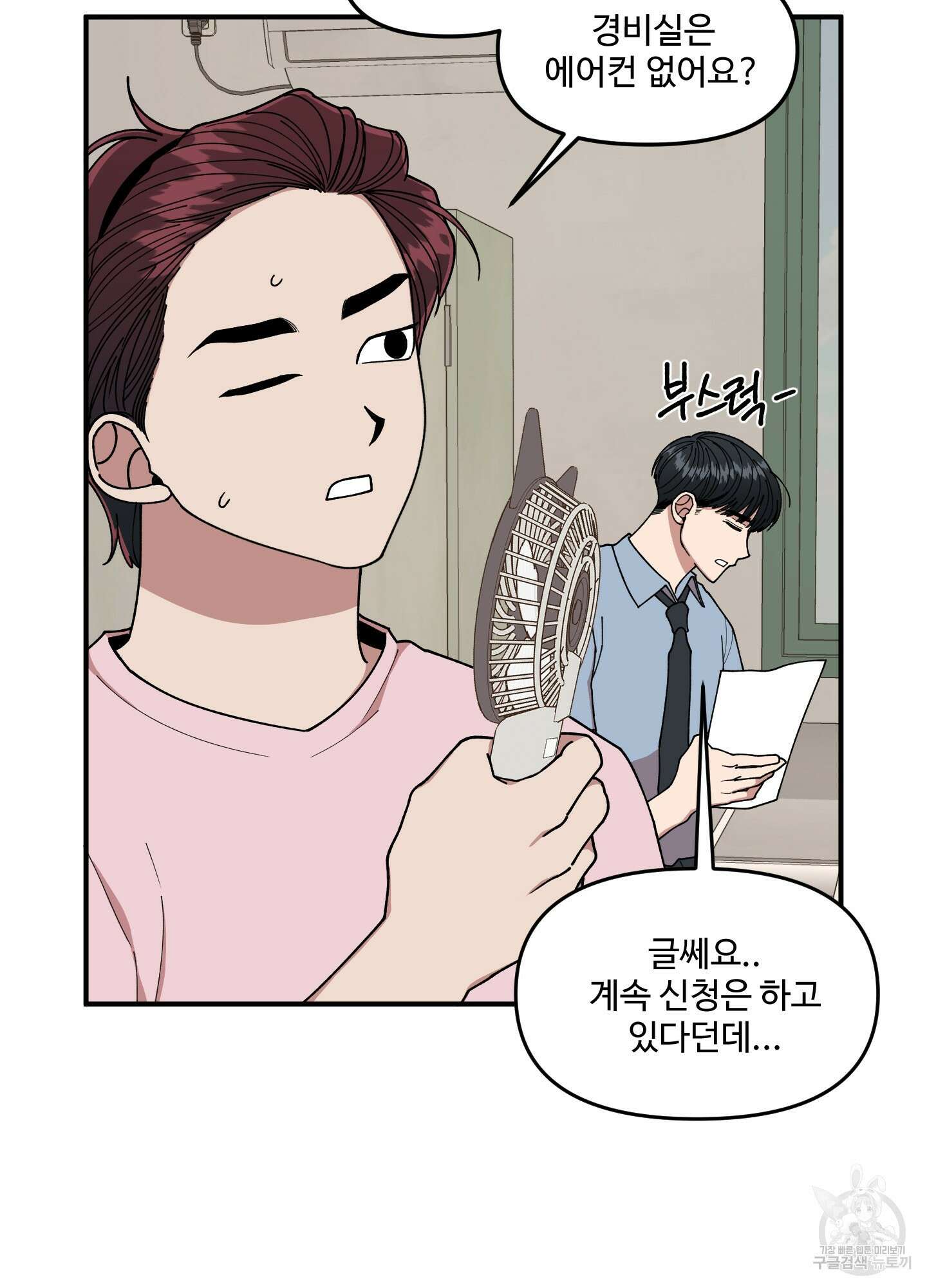 경비 청년 33화 17