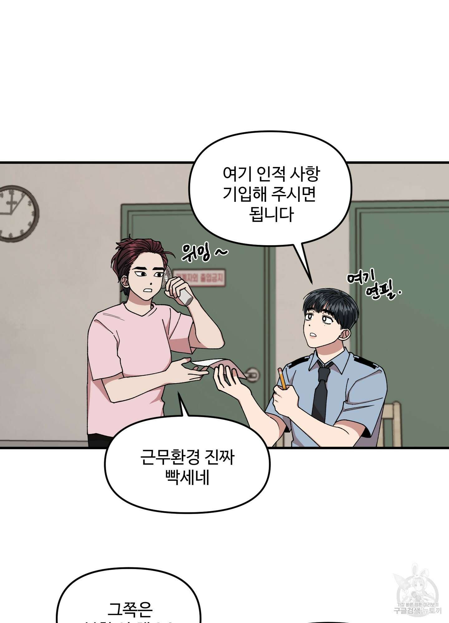 경비 청년 33화 18