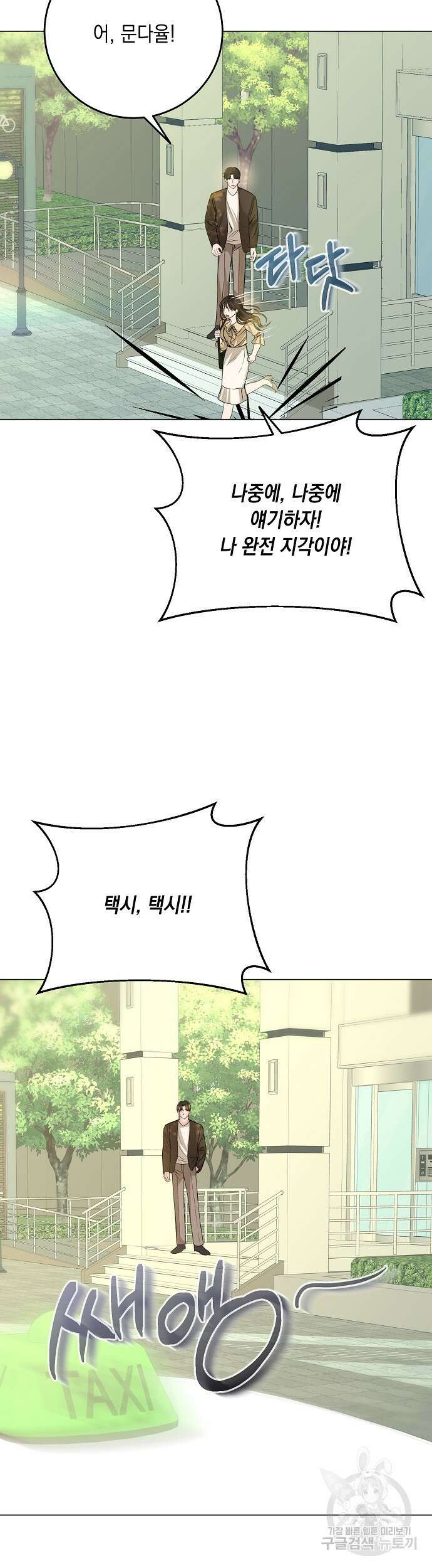 남사친과 실수는 추천하지 않습니다 4화 2