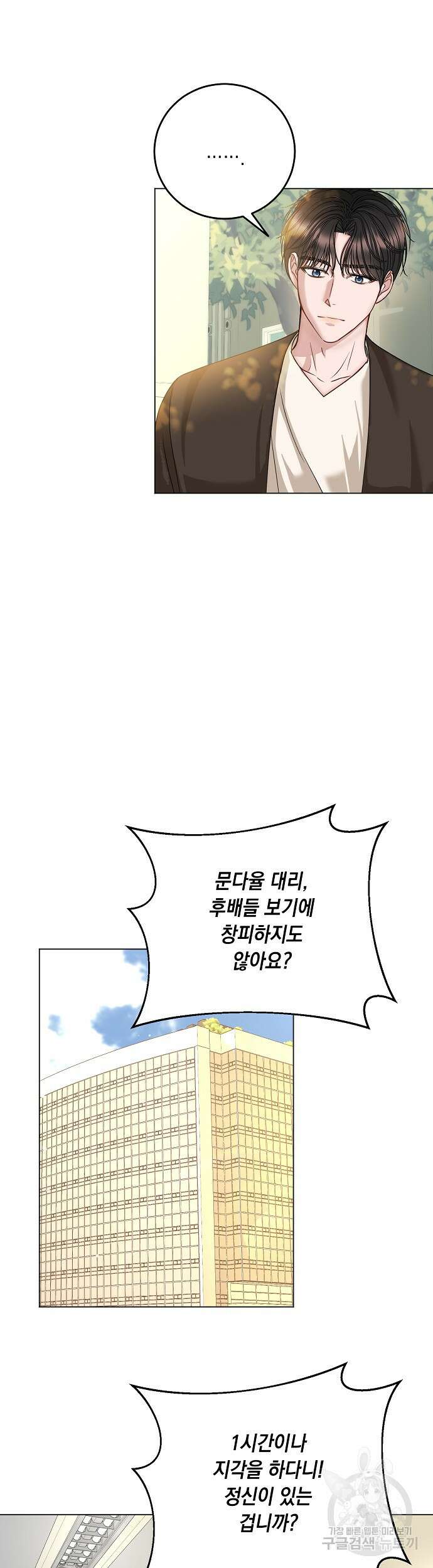 남사친과 실수는 추천하지 않습니다 4화 3
