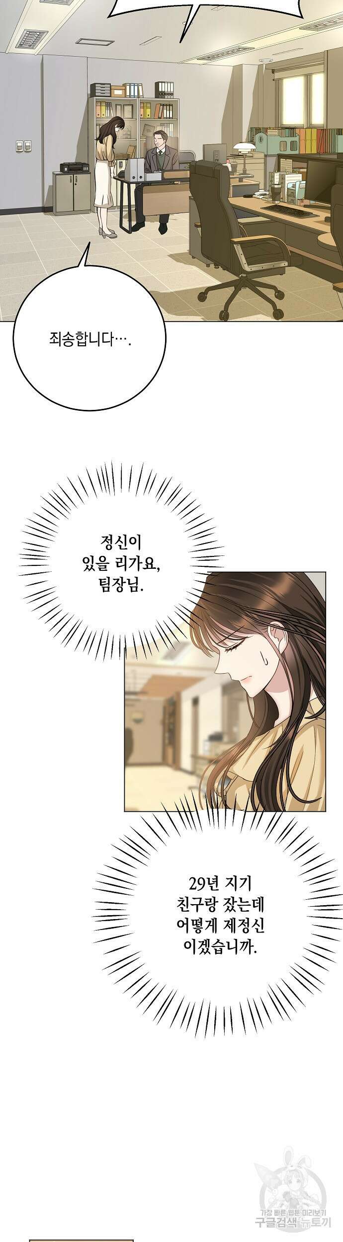 남사친과 실수는 추천하지 않습니다 4화 4