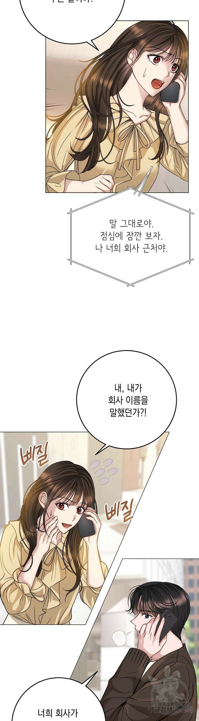 남사친과 실수는 추천하지 않습니다 4화 8