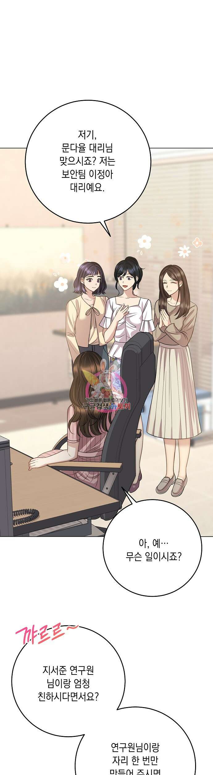 남사친과 실수는 추천하지 않습니다 15화 1