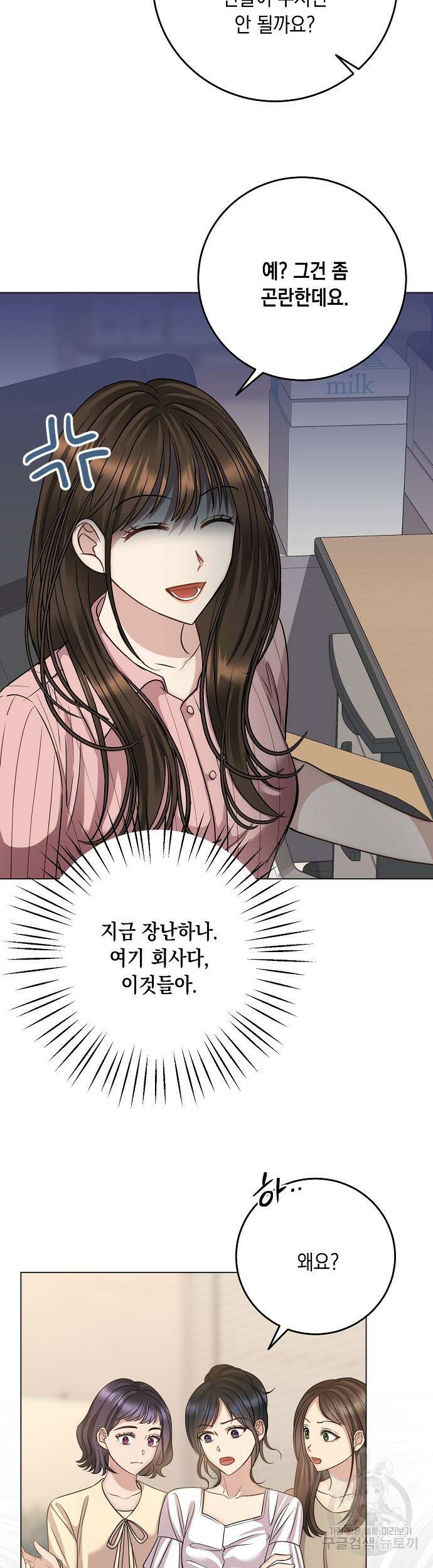 남사친과 실수는 추천하지 않습니다 15화 2