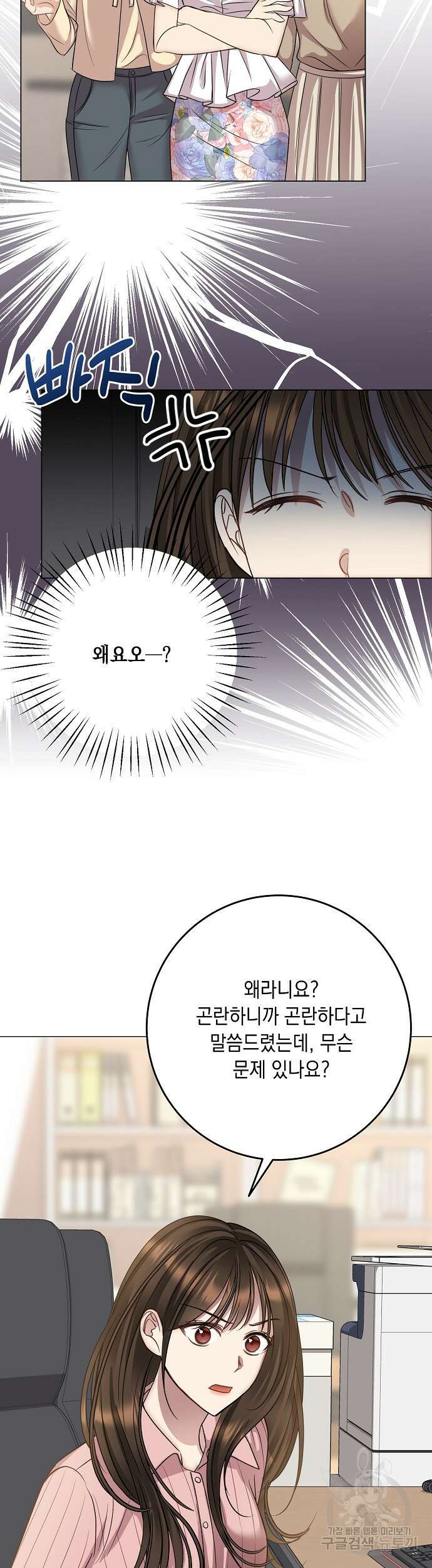 남사친과 실수는 추천하지 않습니다 15화 3
