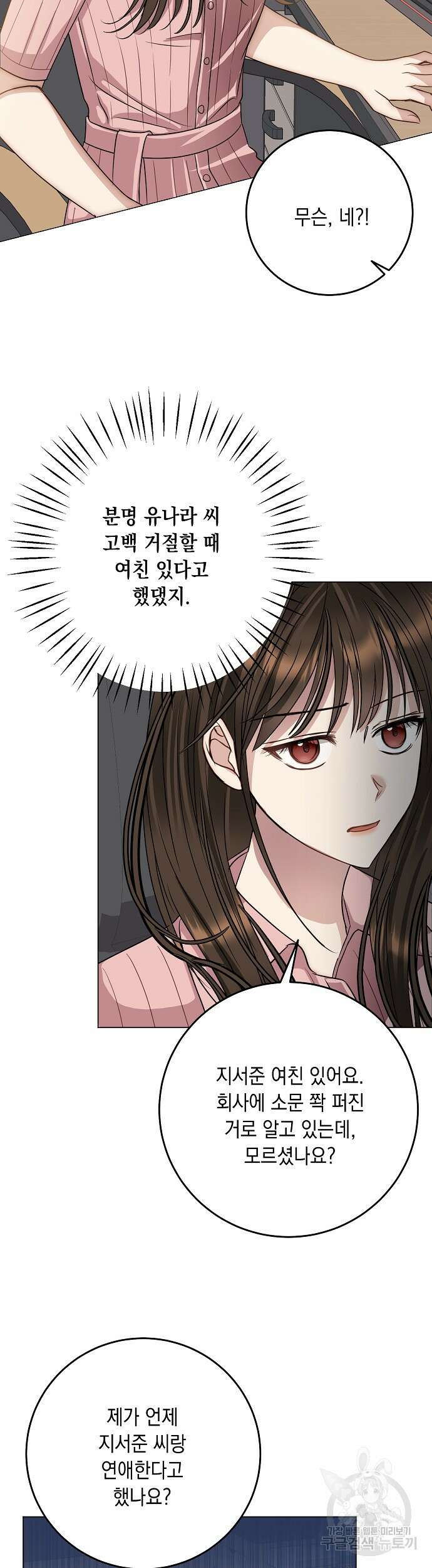 남사친과 실수는 추천하지 않습니다 15화 4