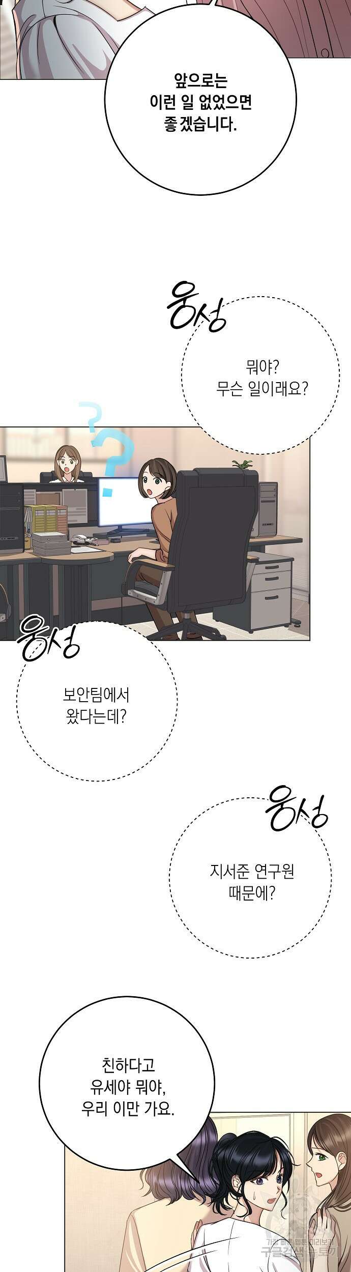 남사친과 실수는 추천하지 않습니다 15화 7