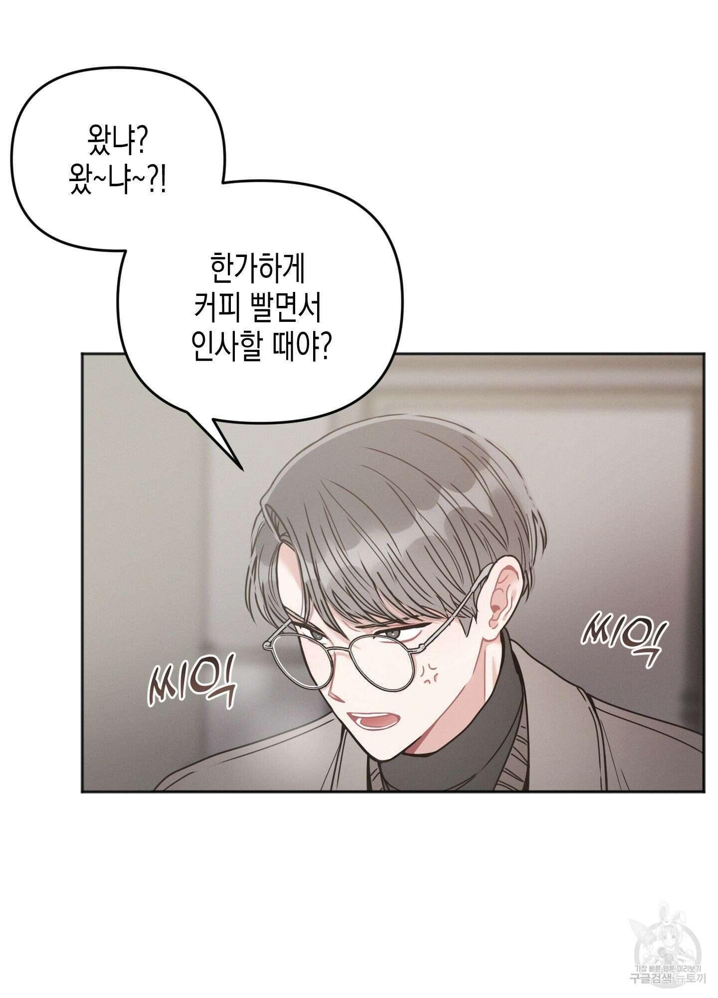 내 이웃의 사생활 3화 6