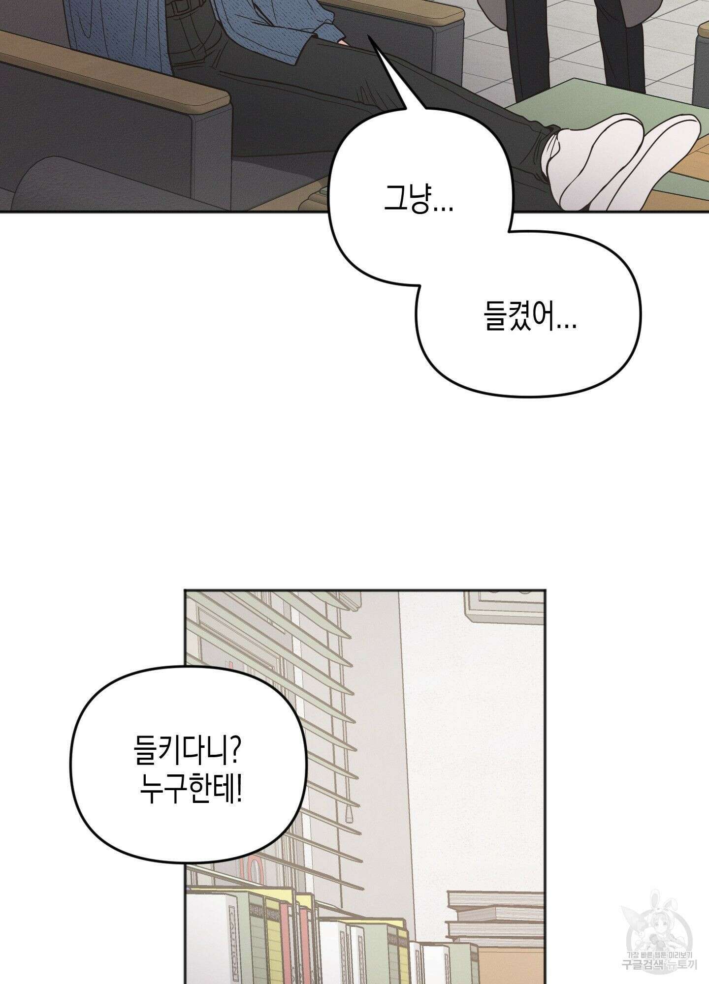 내 이웃의 사생활 3화 8