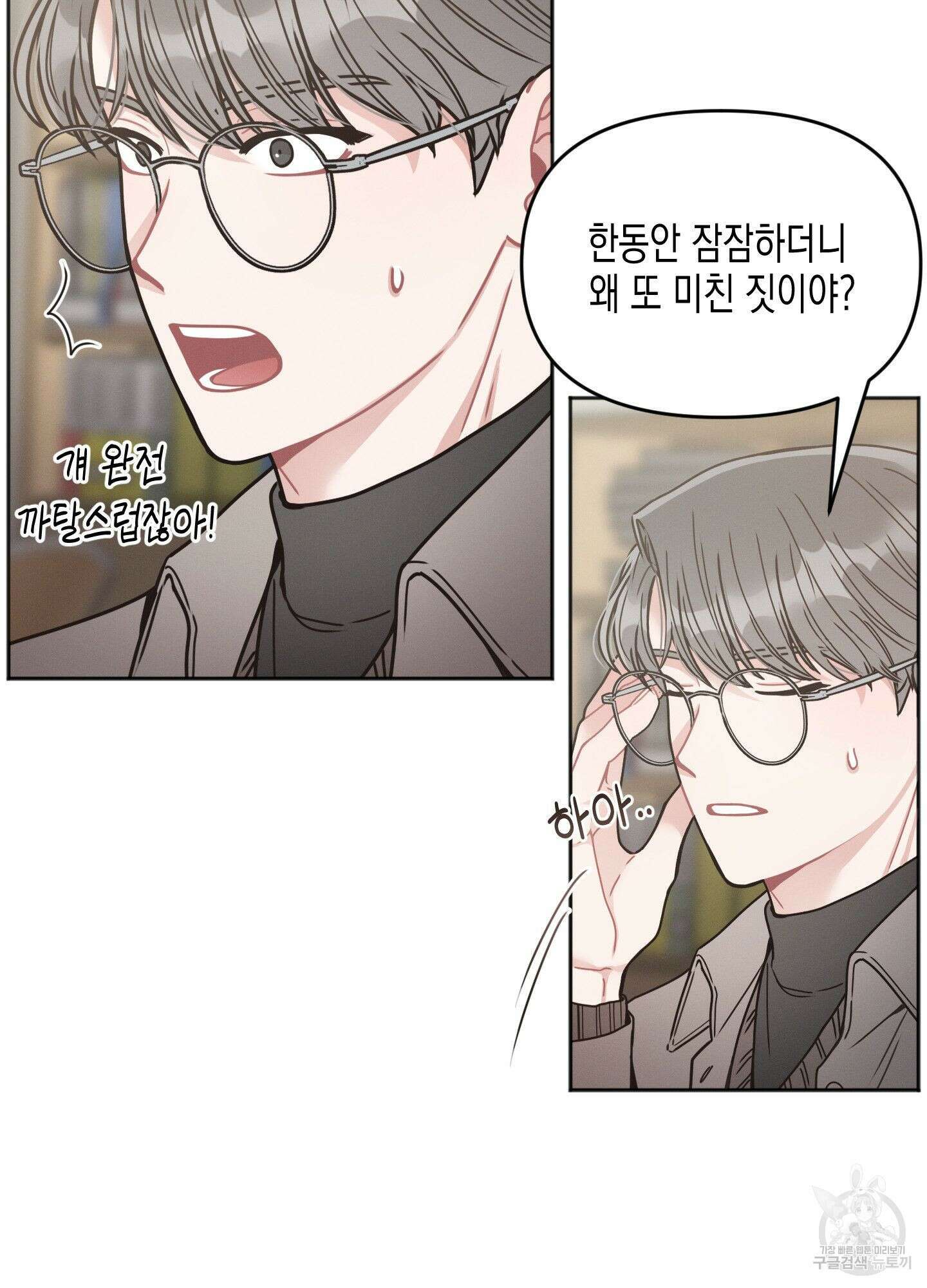 내 이웃의 사생활 3화 10