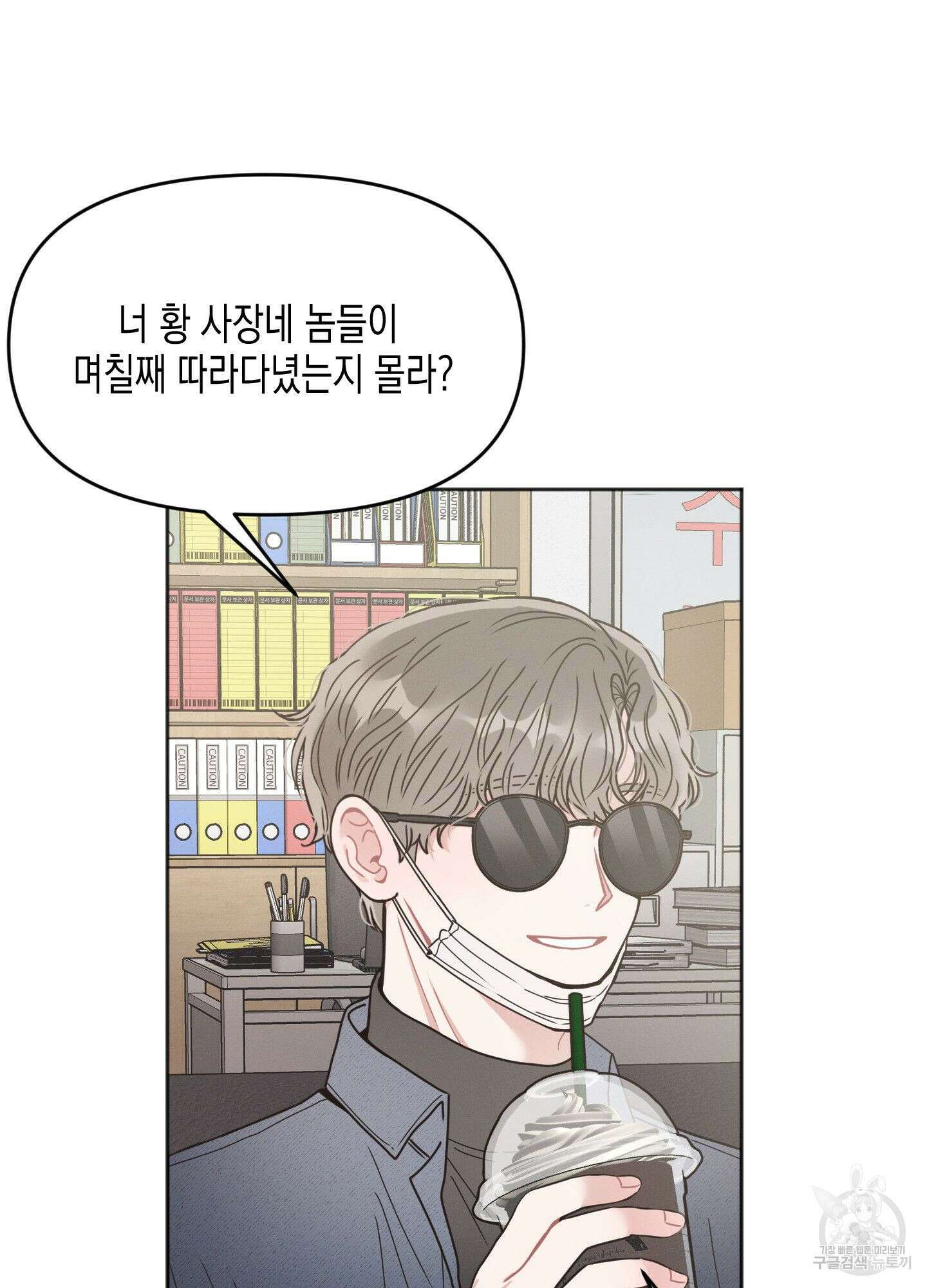 내 이웃의 사생활 3화 11