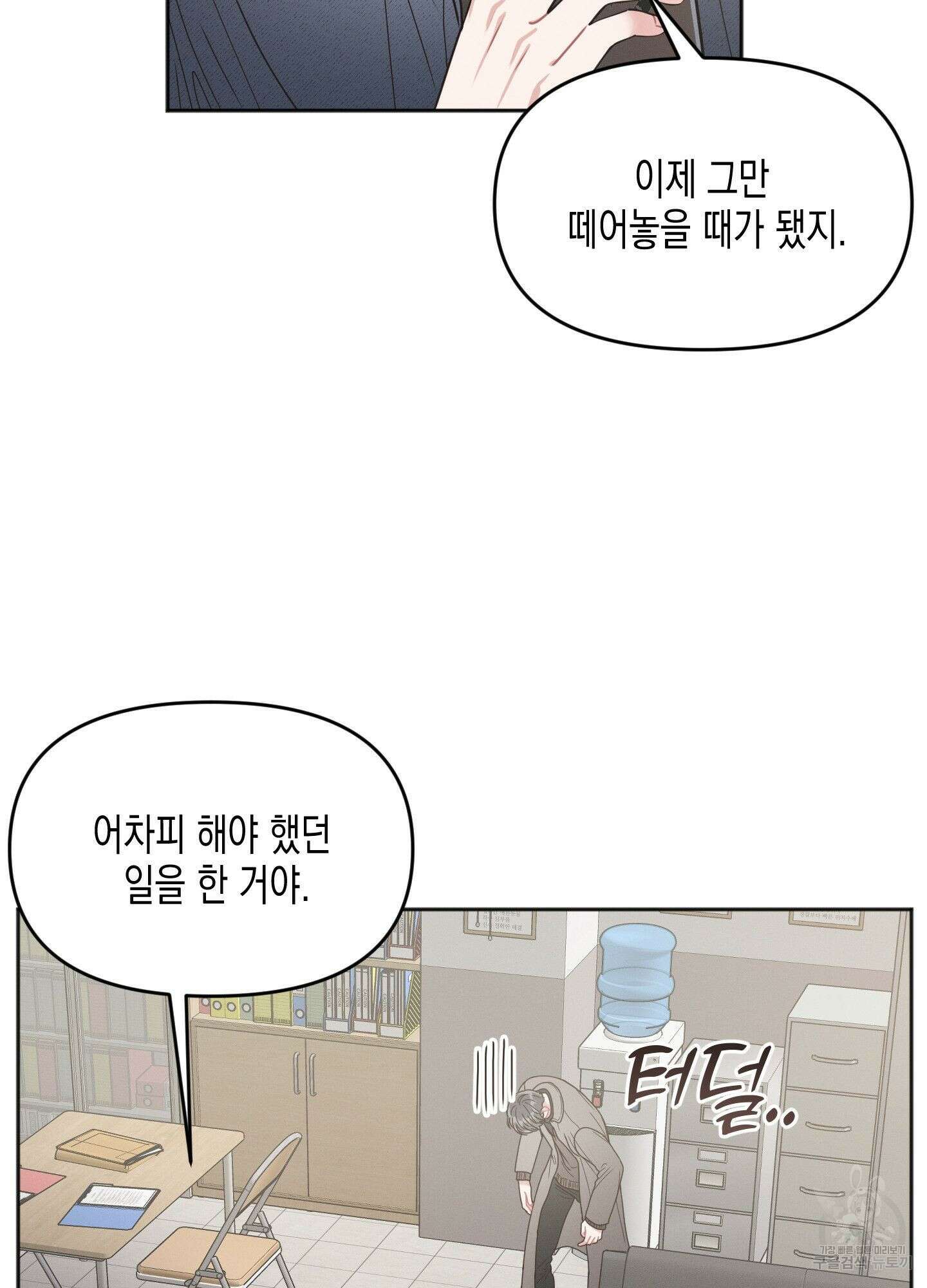 내 이웃의 사생활 3화 12
