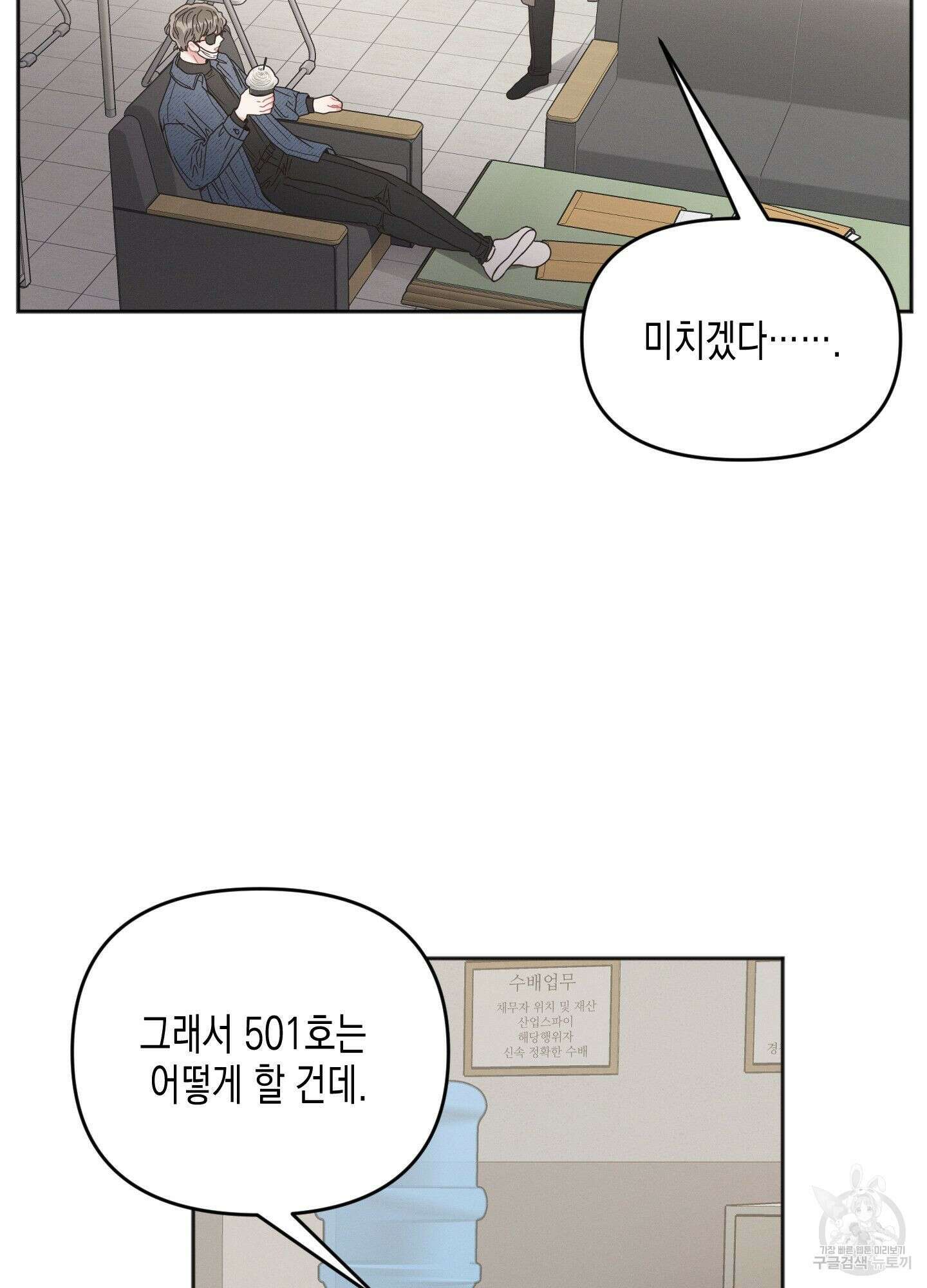 내 이웃의 사생활 3화 13