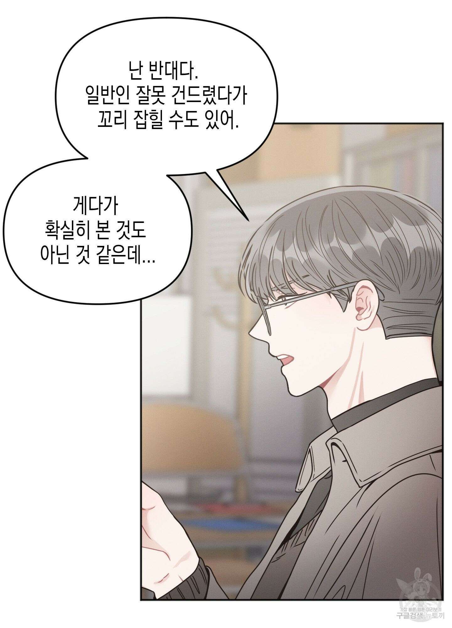 내 이웃의 사생활 3화 16