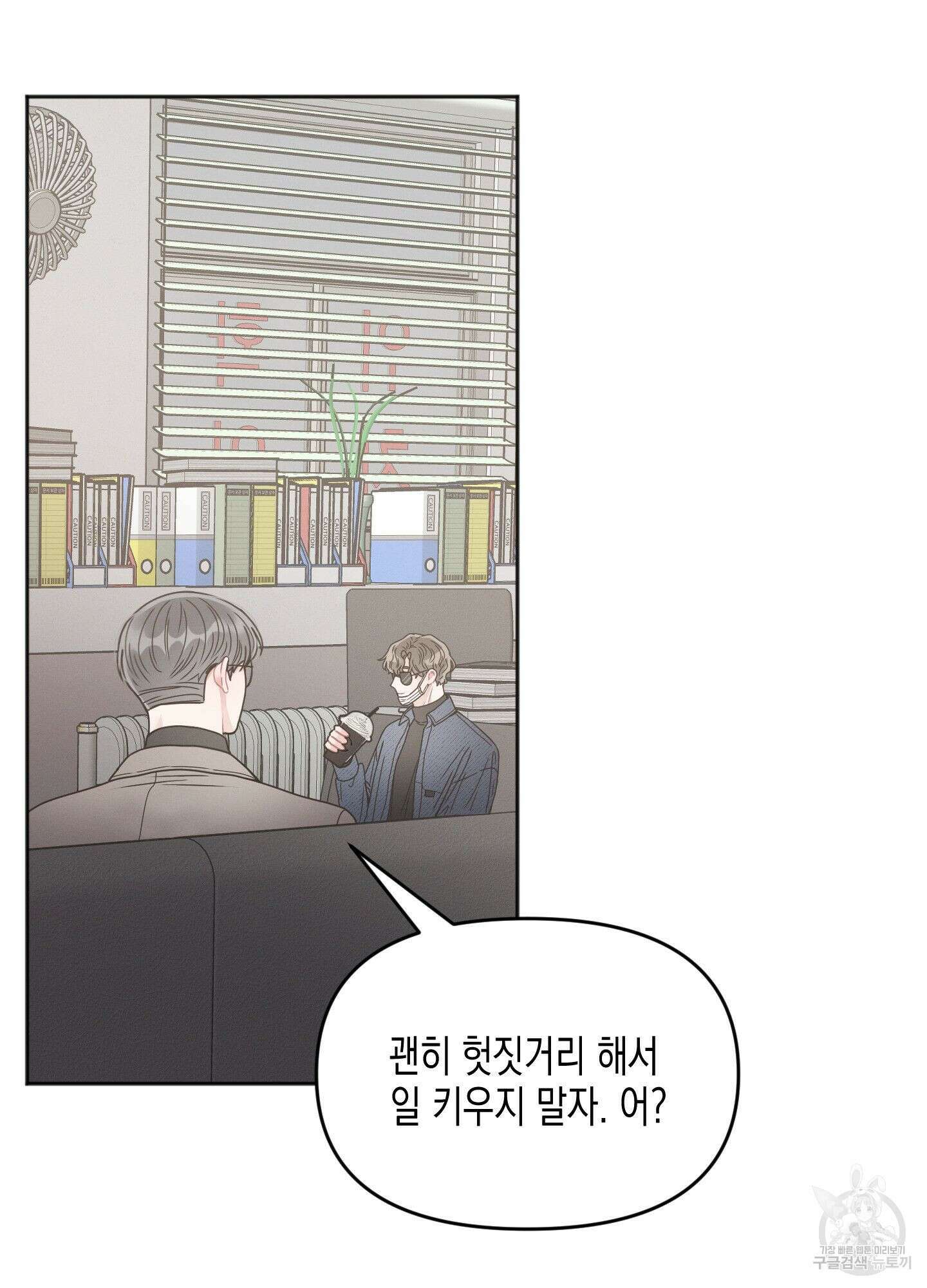내 이웃의 사생활 3화 17