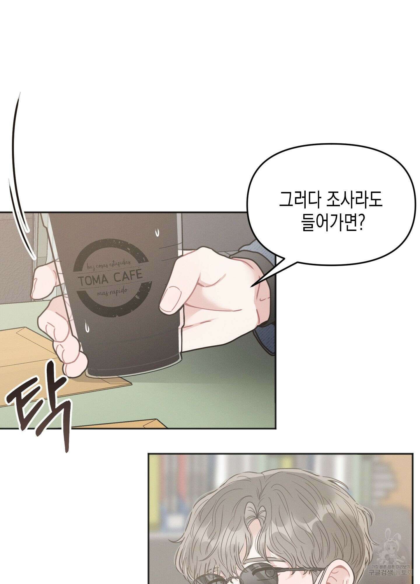 내 이웃의 사생활 3화 18