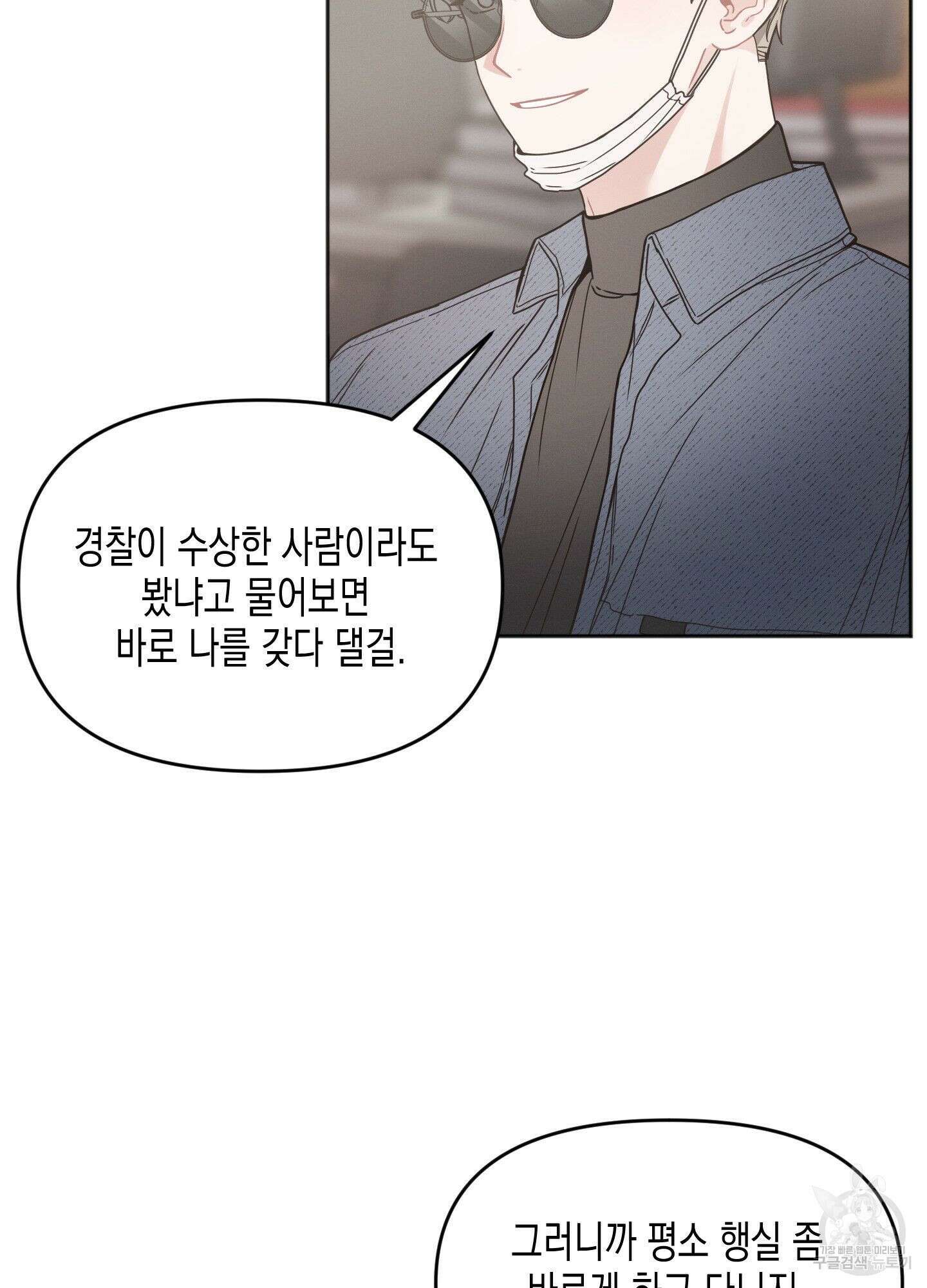 내 이웃의 사생활 3화 19