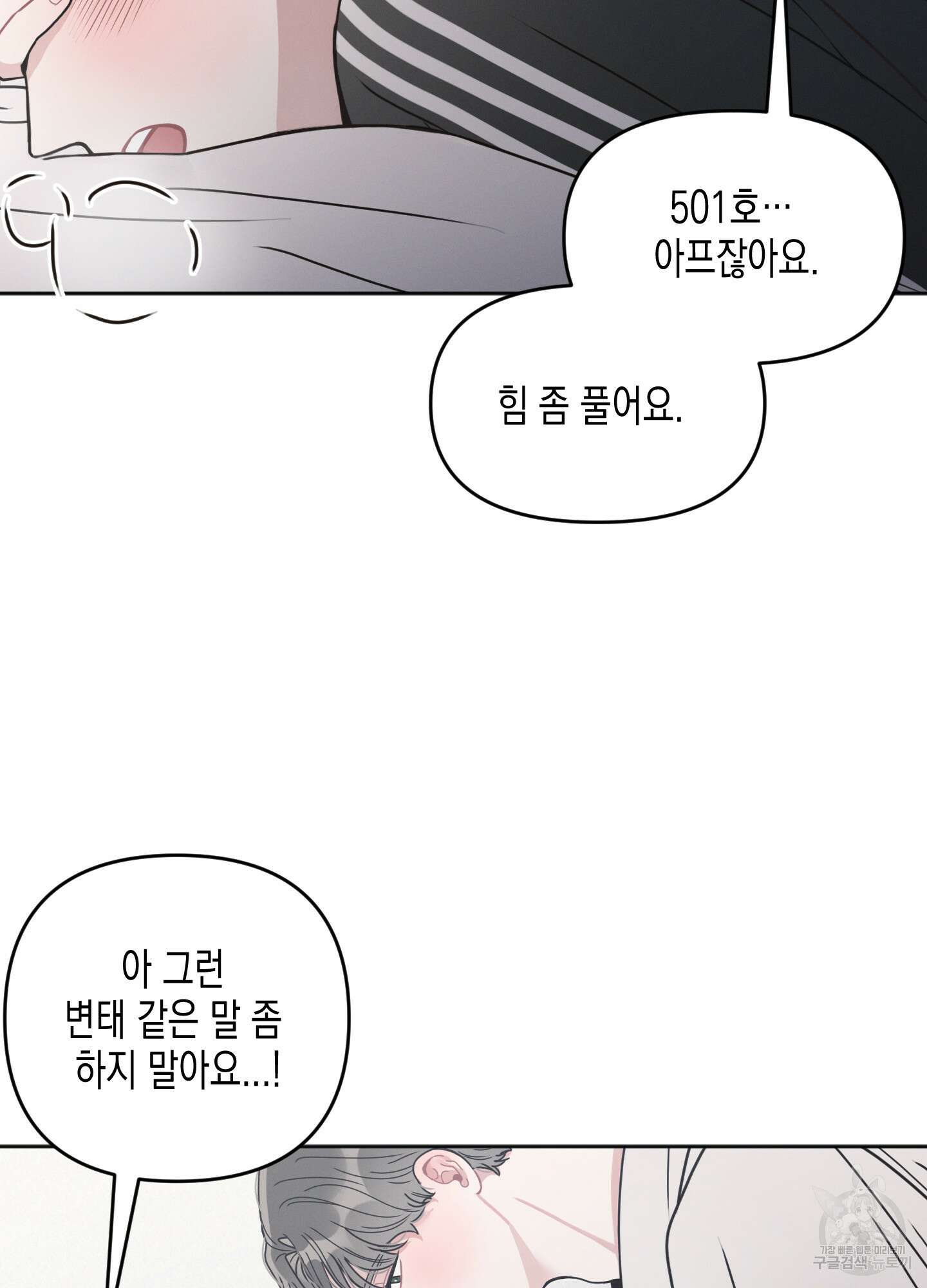 내 이웃의 사생활 8화 2