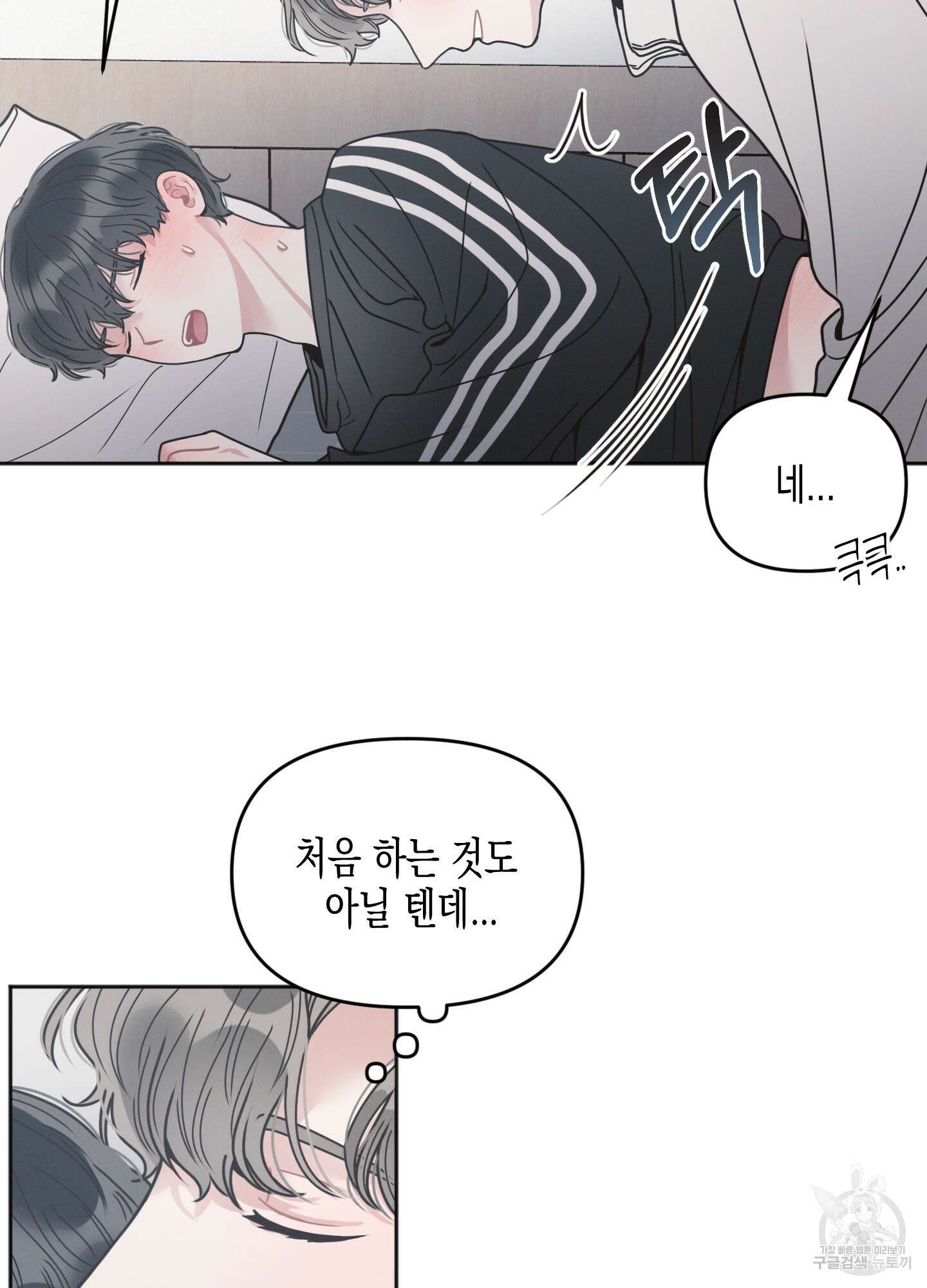내 이웃의 사생활 8화 3