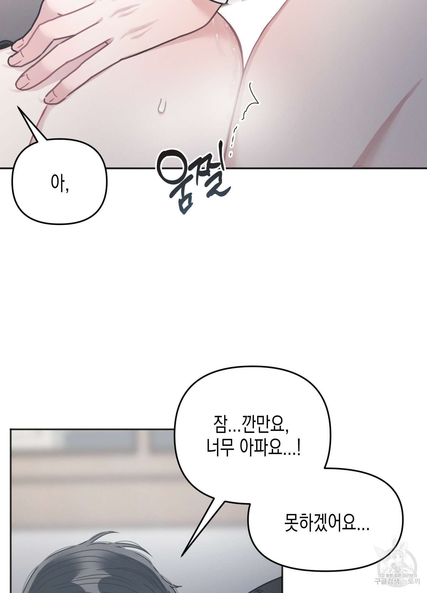 내 이웃의 사생활 8화 8