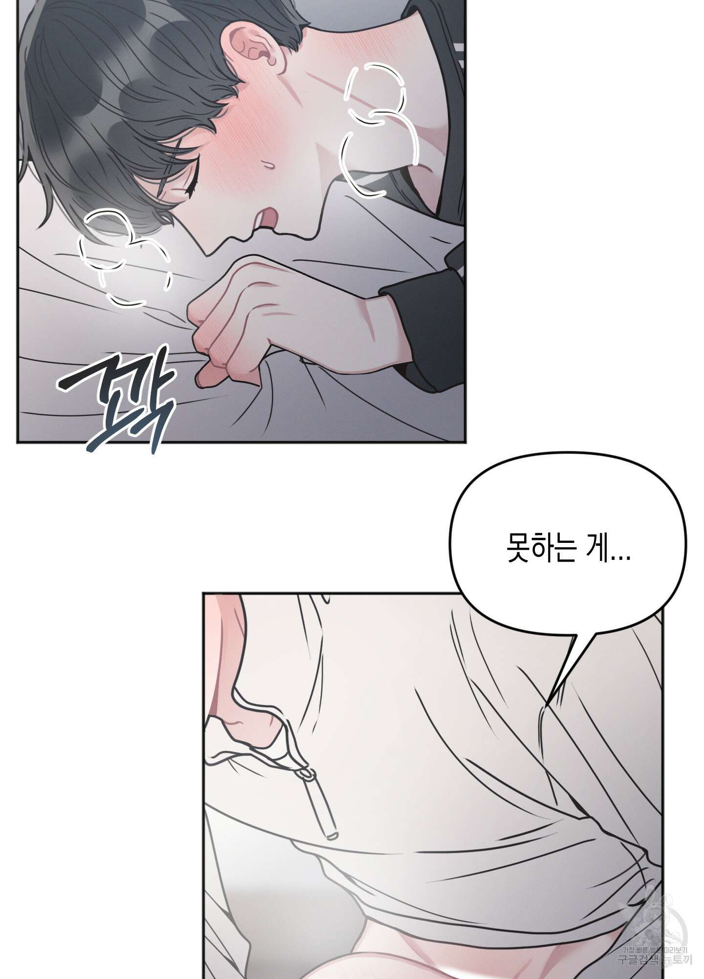 내 이웃의 사생활 8화 9