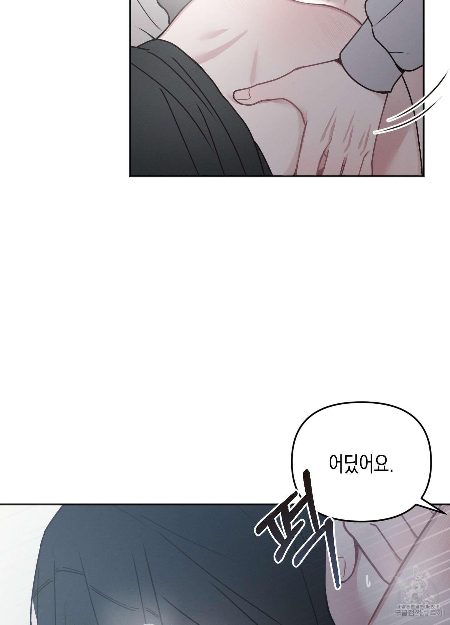 내 이웃의 사생활 8화 10