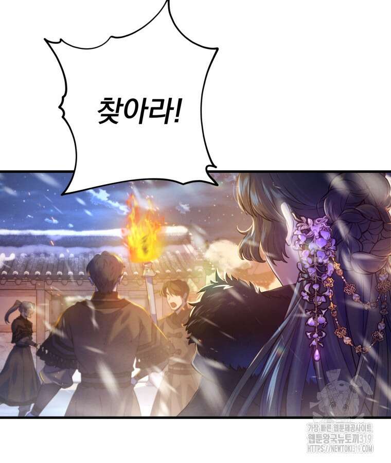 금안의 바리 1화 4