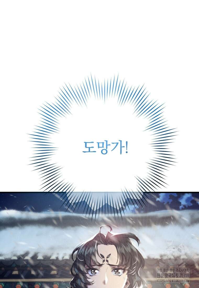 금안의 바리 1화 5