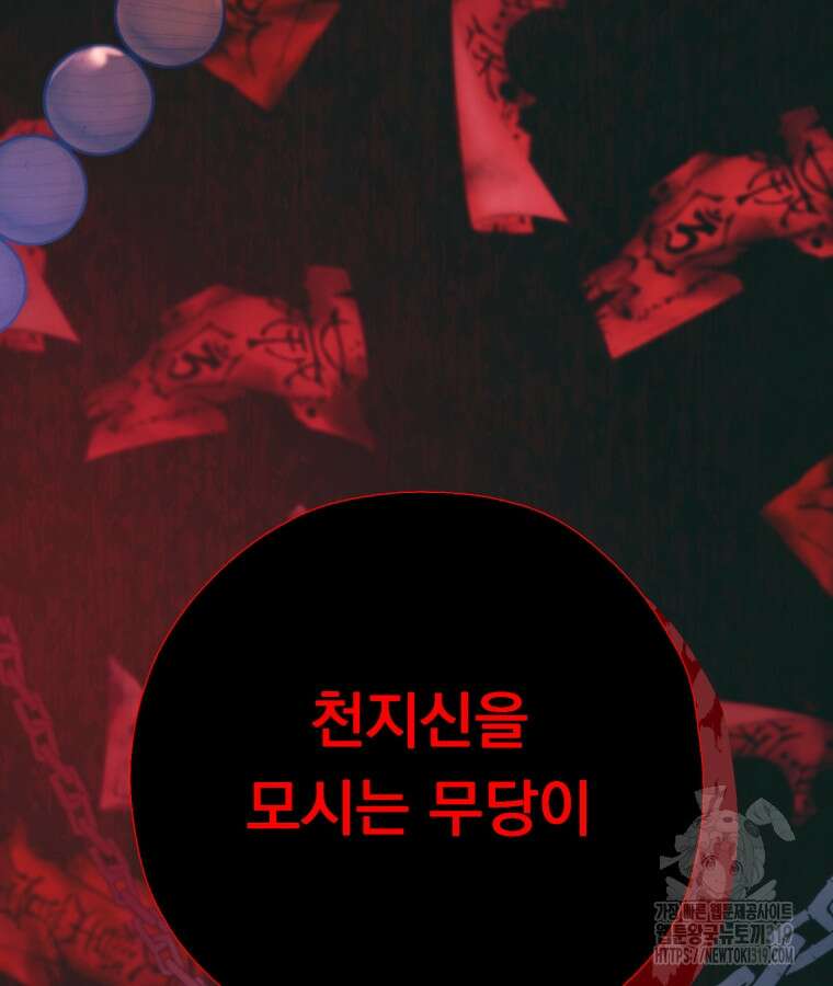 금안의 바리 1화 22