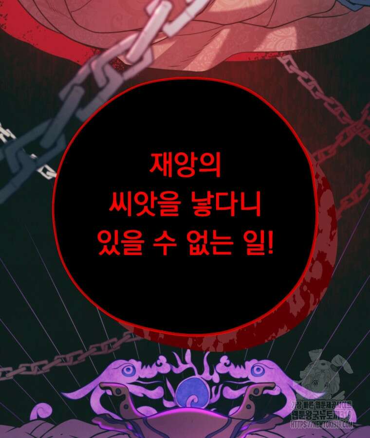 금안의 바리 1화 24