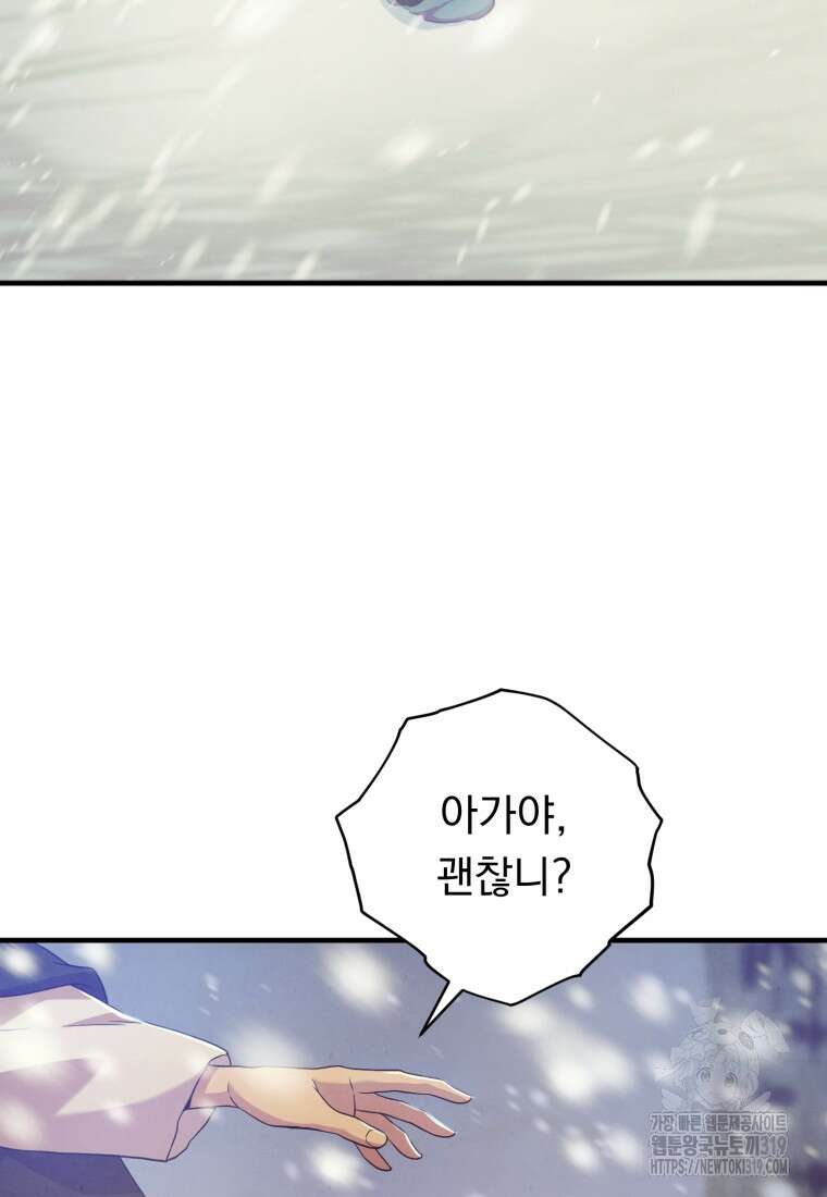 금안의 바리 1화 31