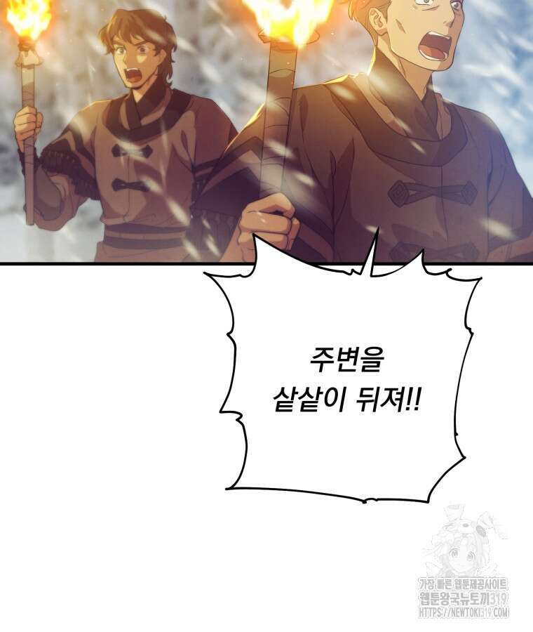 금안의 바리 1화 38
