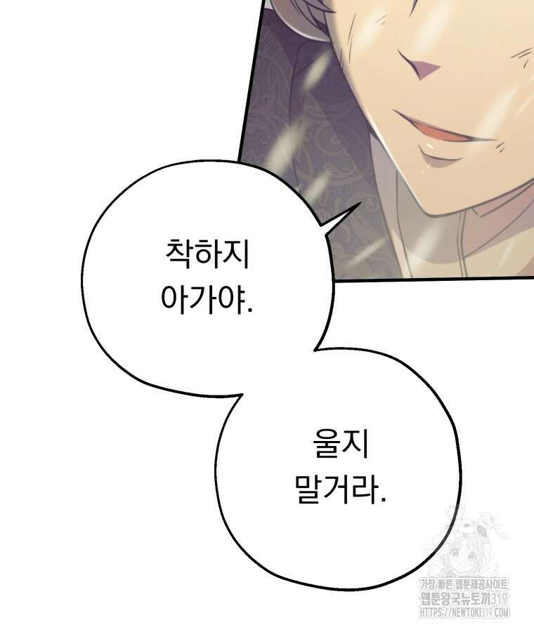 금안의 바리 1화 44