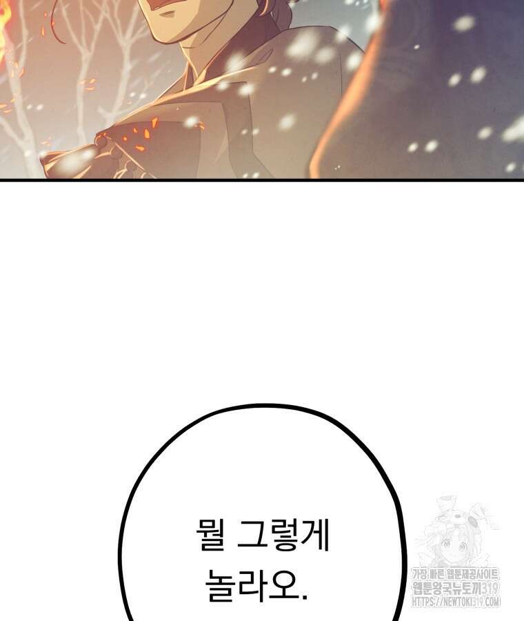 금안의 바리 1화 80