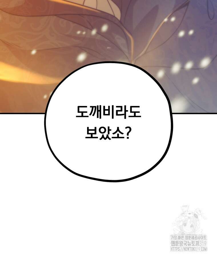 금안의 바리 1화 82