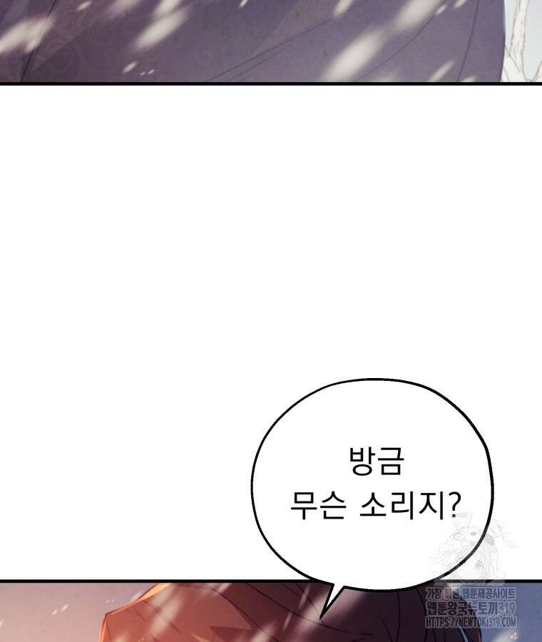 금안의 바리 1화 90