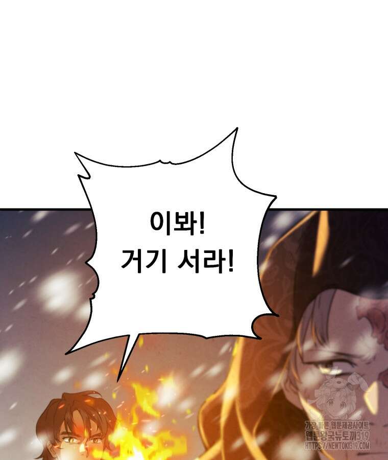 금안의 바리 1화 92