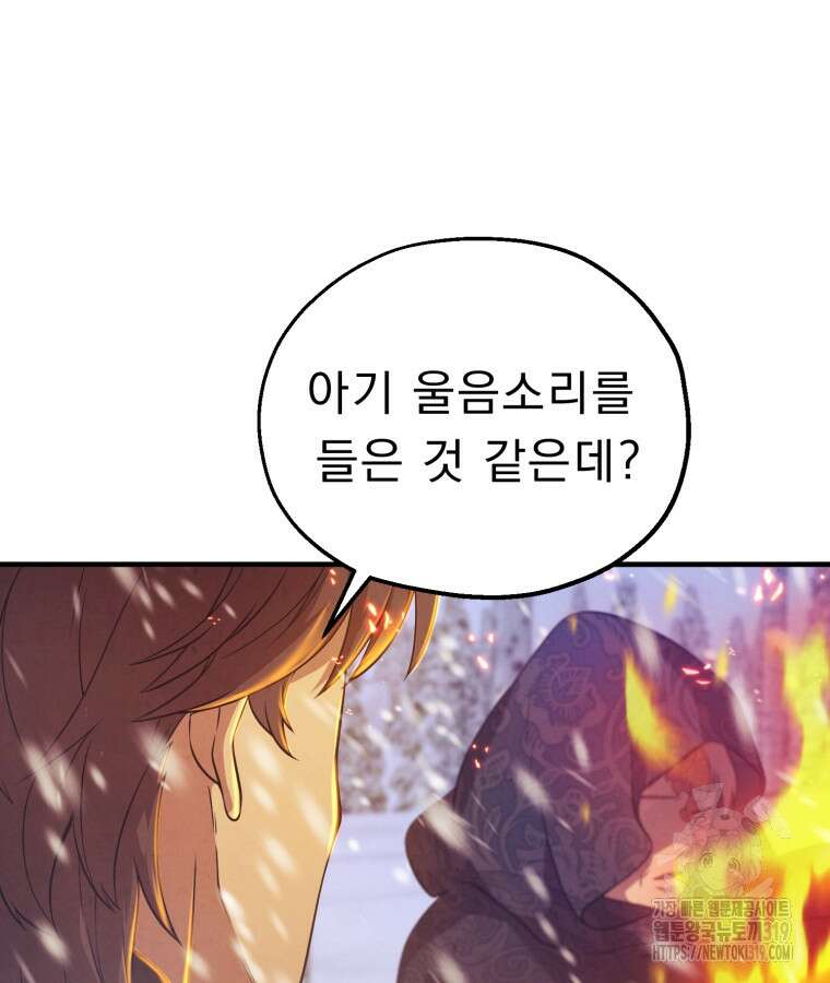 금안의 바리 1화 94
