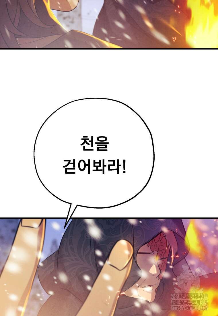 금안의 바리 1화 95
